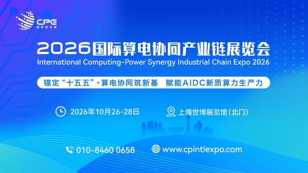 诚邀莅临｜CPE 2026国际算电展，吉尔西冷却与您沪上相见！