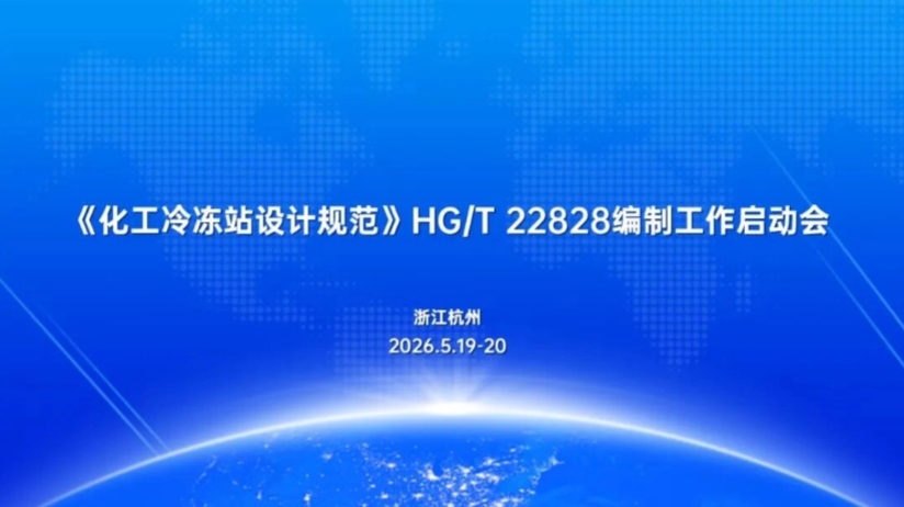 Supporting the Formulation of HG/T 22828 Design Code for Chemical Refrigeration Stations—Zhejiang J